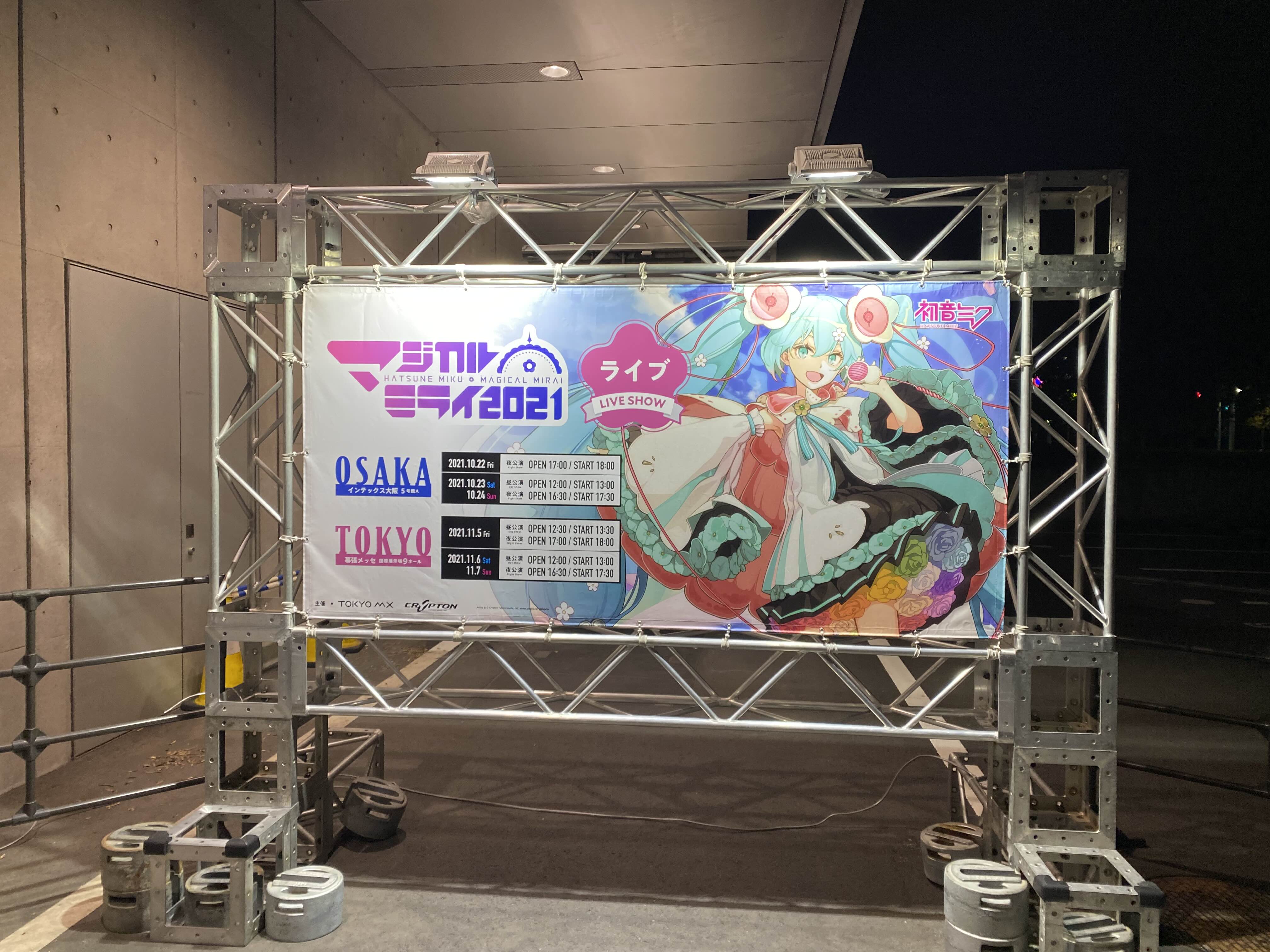 マジカルミライ2021 企画展入口